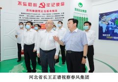 河北省省長王正譜視察春風(fēng)集團(tuán)